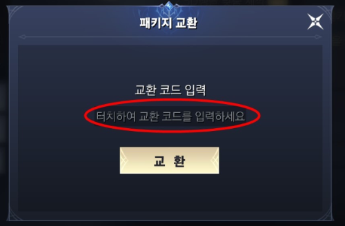 쿠폰 코드 입력하기
