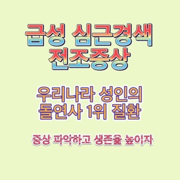 급성-심근경색-전조증상-이란