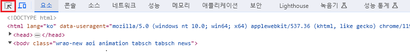 크롬 웹 브라우저에서 F12를 눌러 개발자 도구를 열었을 때 화면 이미지입니다.