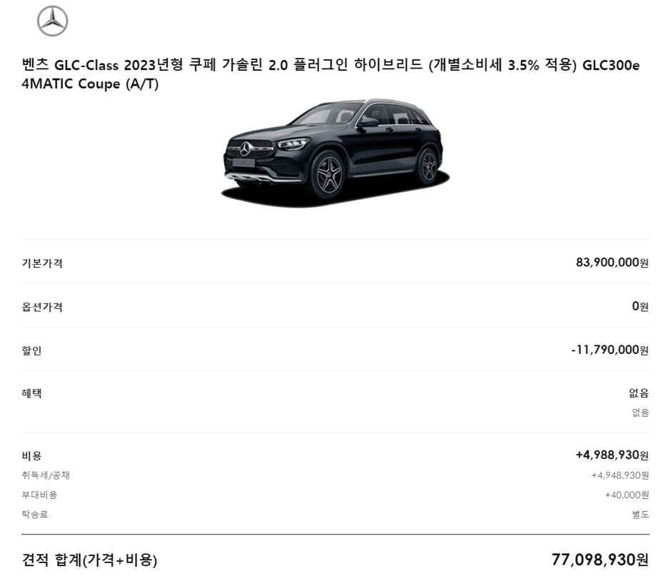 4위 : 벤츠 GLC-Class