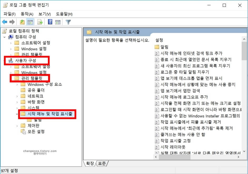 로컬 그룹 정책 편집기 창에서 시작 메뉴 및 작업표시줄 카테고리 목록 누르기