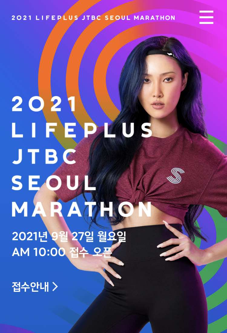 2021 LIFEPLUS JTBC SEOUL MARATHON