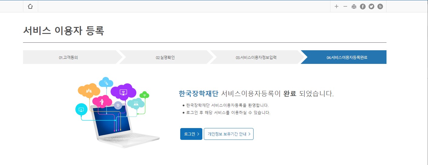 서비스 이용자 등록 완료