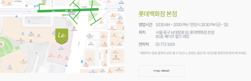  [LeMouton] 르무통 매장 위치가 어딘데 도대체!!
