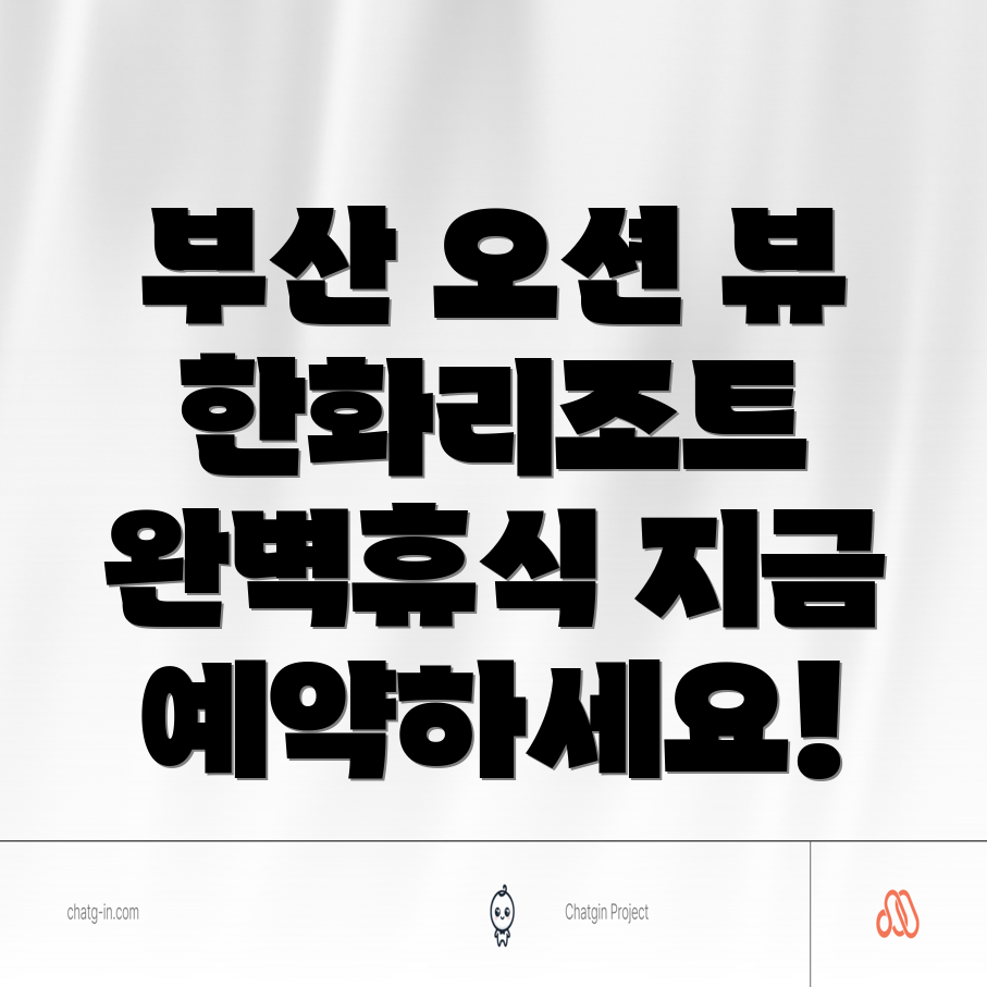 부산 리조트 오션 뷰