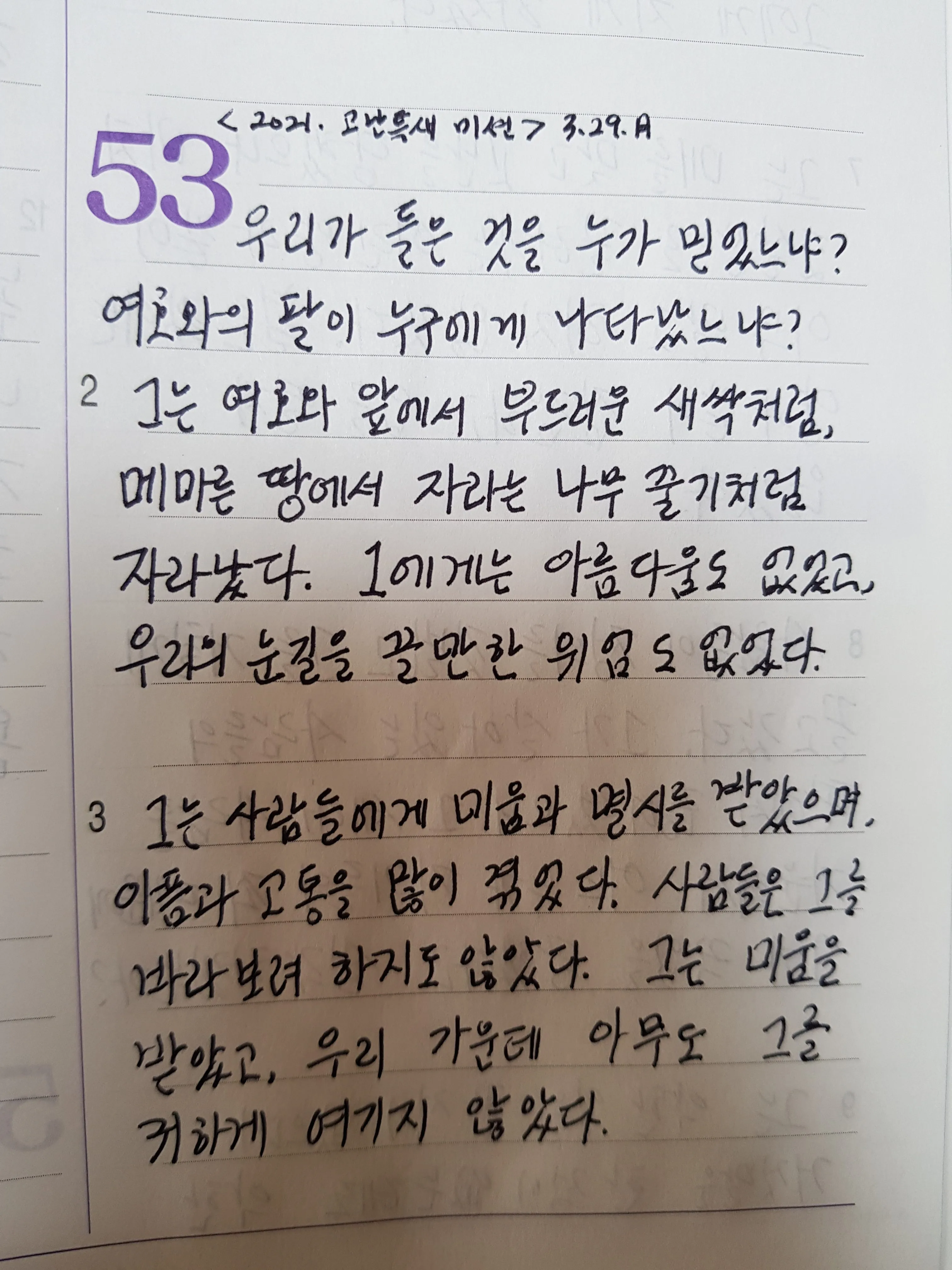 이사야 53장 고난 묵상_7