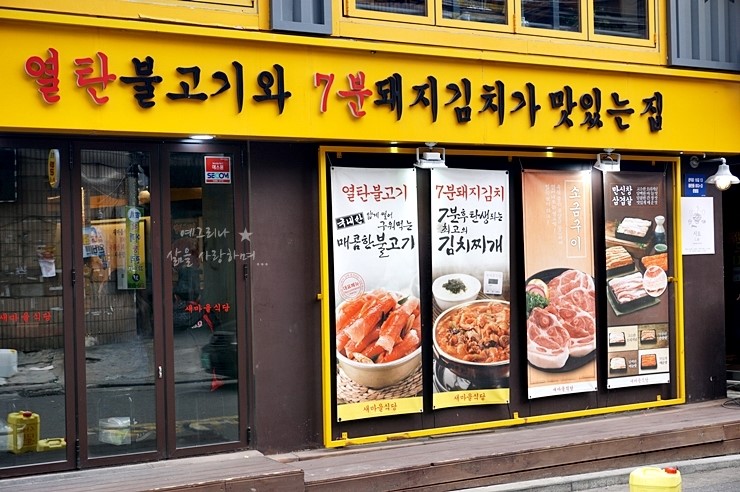새마을소금구이 이미지
