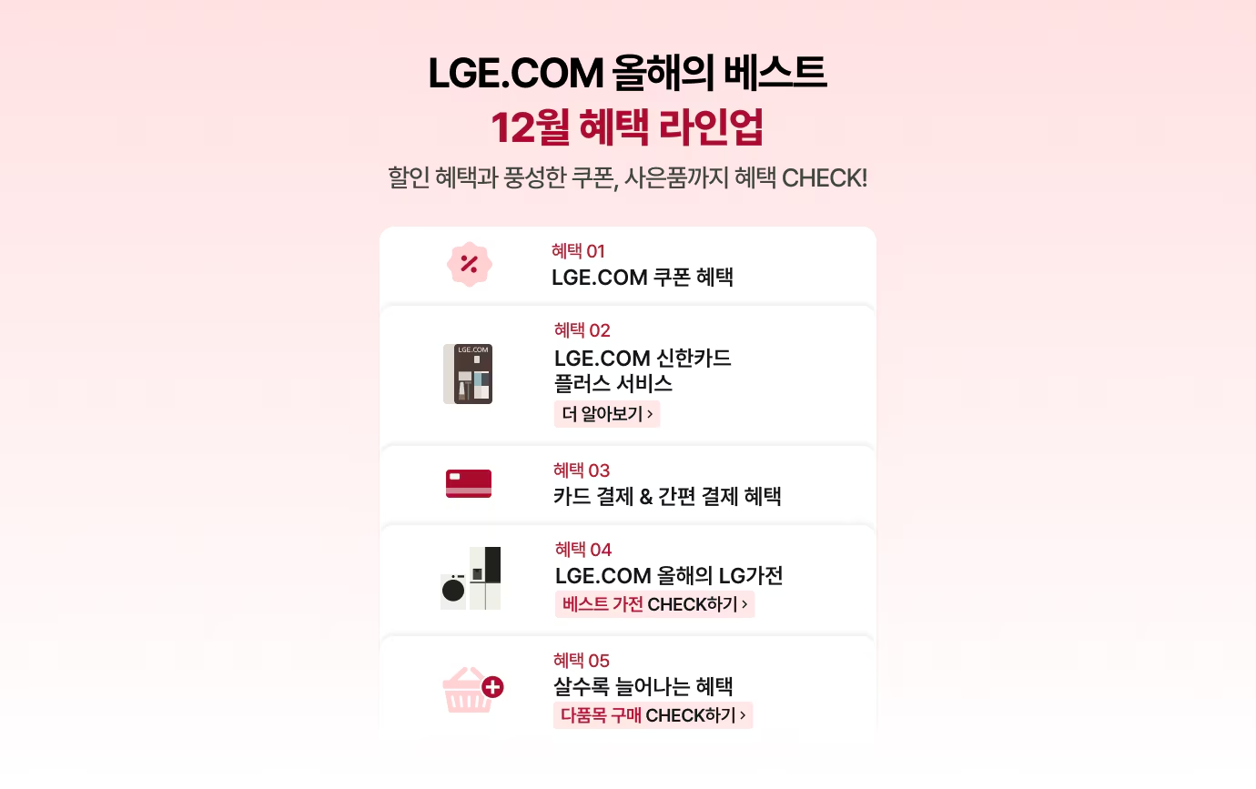 2024 LGE.COM 연말결산