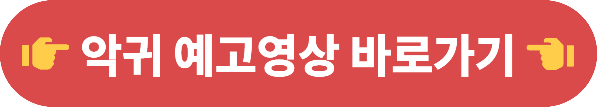 드라마 악귀 정보