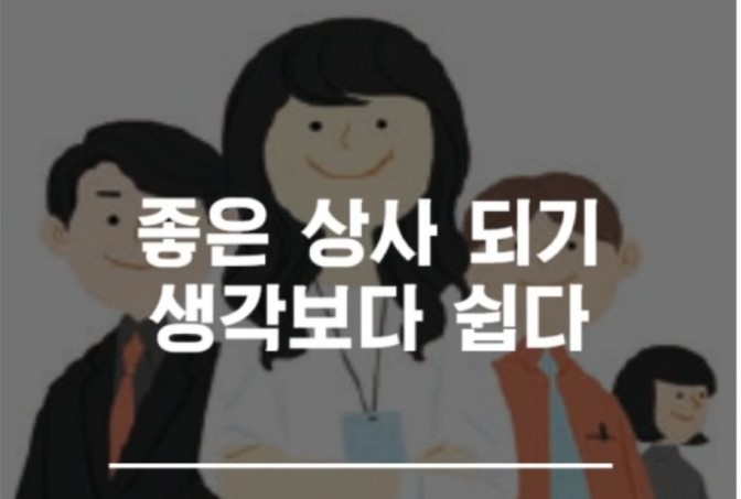 직장상사사진