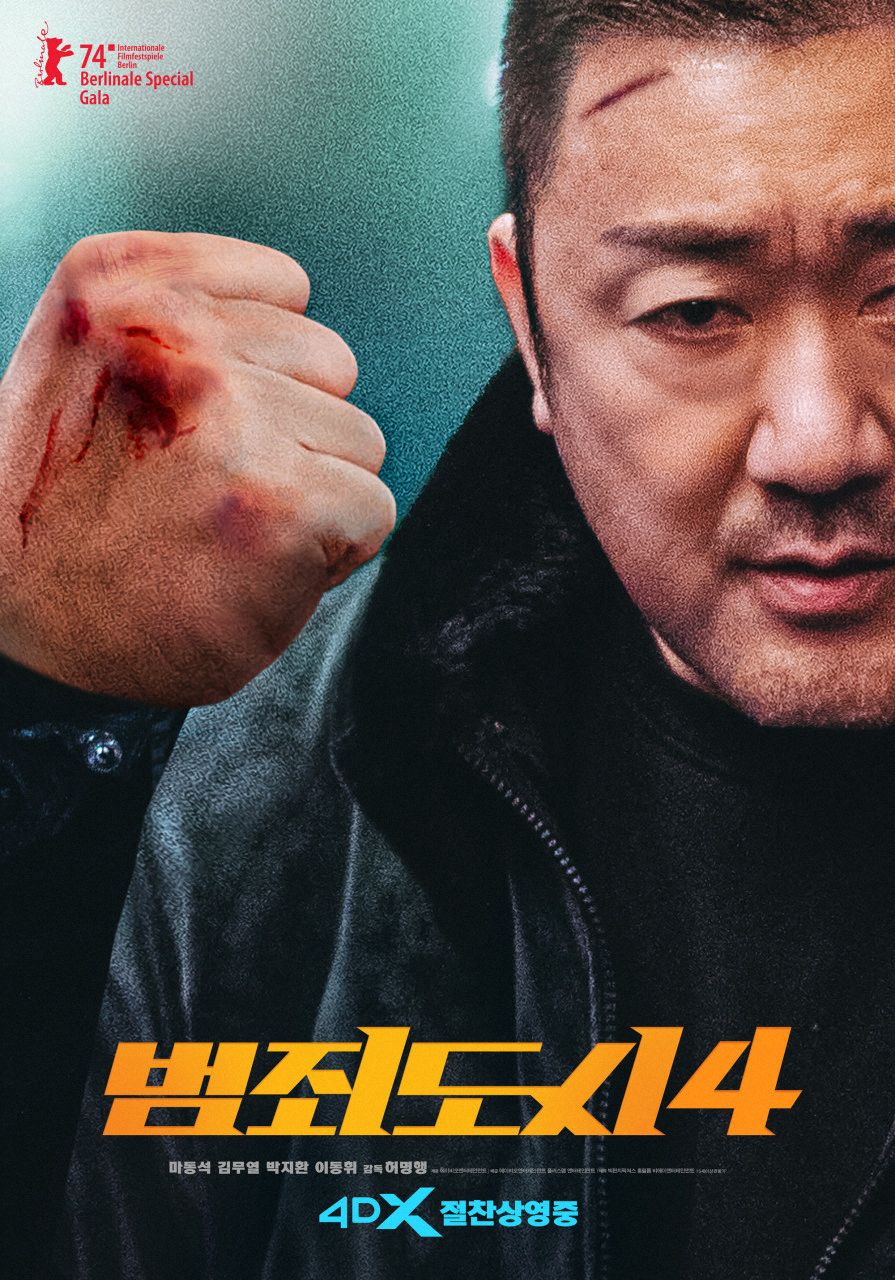 영화 범죄도시4 포스터