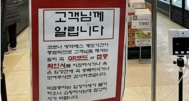  [미쳐가는 대한민국] ."1인 가능하다 해 놓고 ‘혼밥’도 못하는 미접종자...정말 미친 인간들이네!