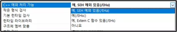 C++-예외-처리-옵션-변경