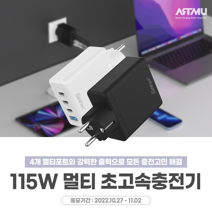  115W GaN 접지 멀티초고속충전기 GS310 체험단 모집[다나와]