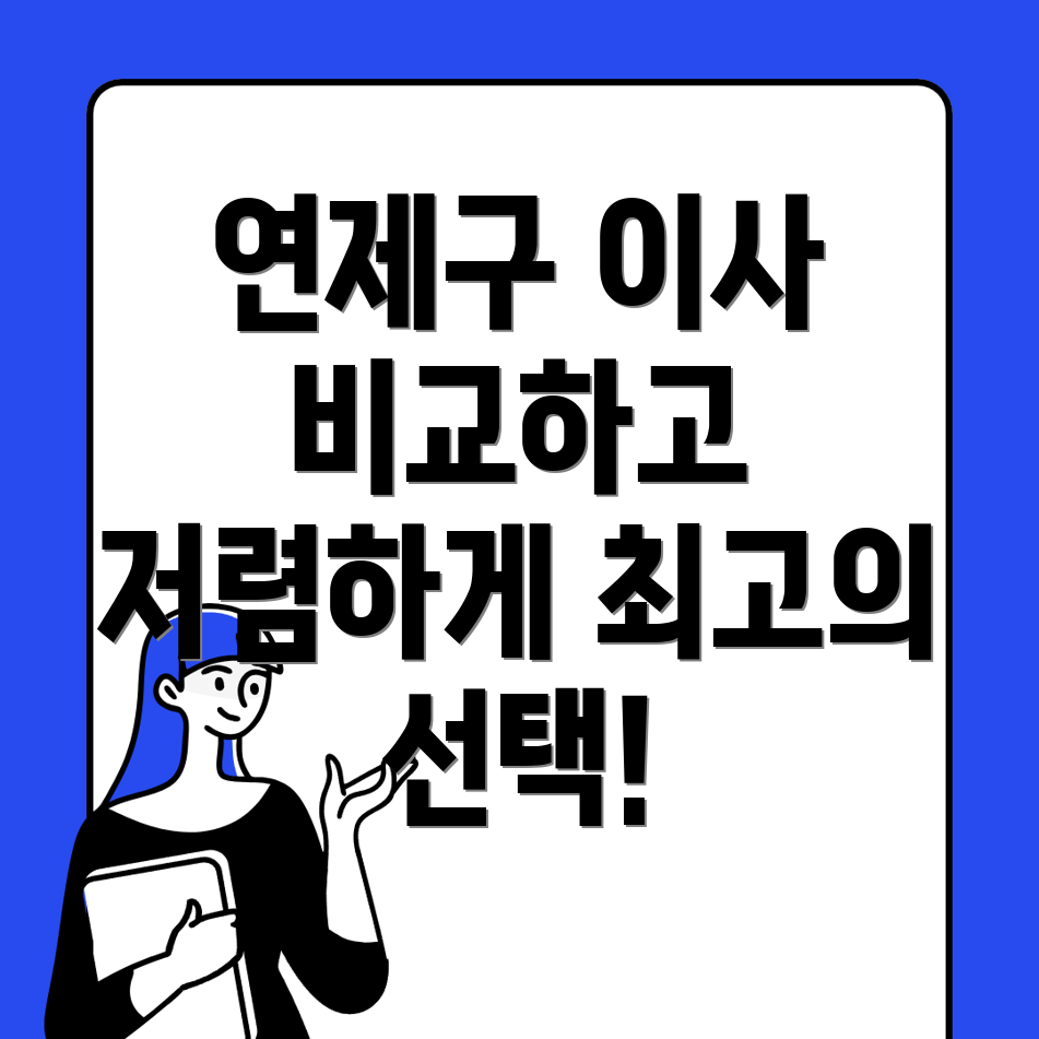 이삿짐센터 가격