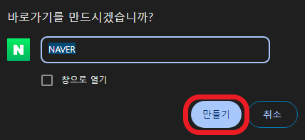 바로가기-이름을-설정하는-사진