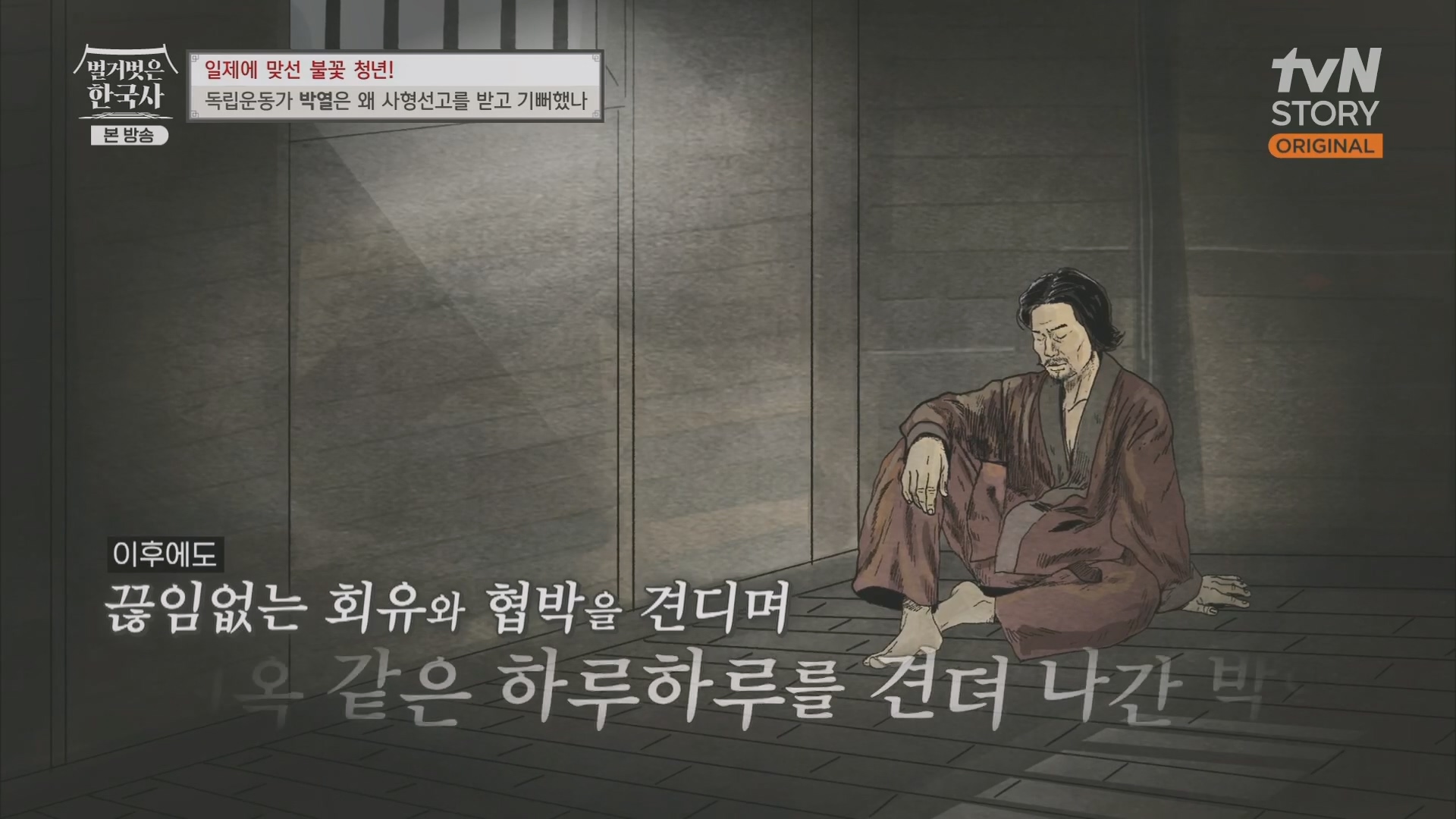 벌거벗은 한국사.E71.230830p.H264-F1RST.mp4_20240323_174826.690.jpg