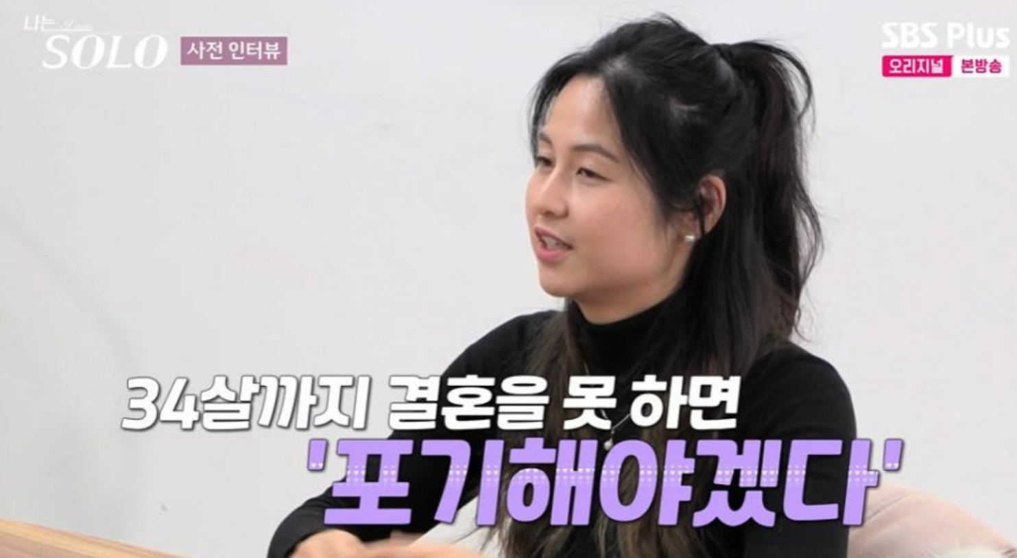 나는솔로 26기
