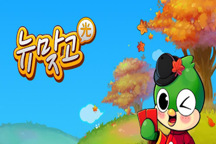 무료 고스톱 게임 다운로드