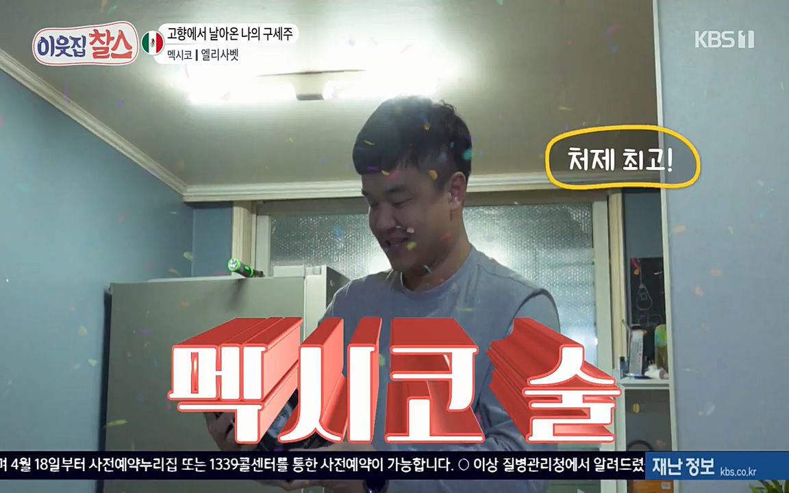이웃집 찰스.E334.220420p-NEXT.mp4_20220420_184322.979.jpg