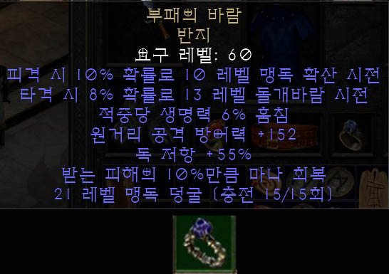  디아2 레저렉션 부패의 바람반지 캐리언 윈드링 캐리언링