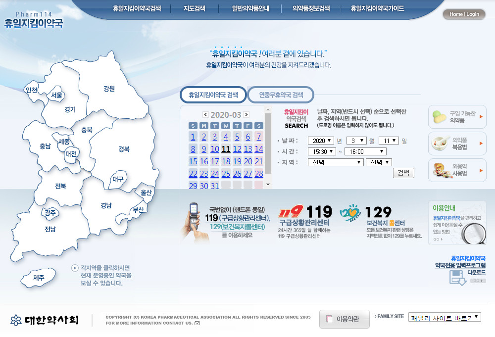  주말 약국 문 여는 곳
