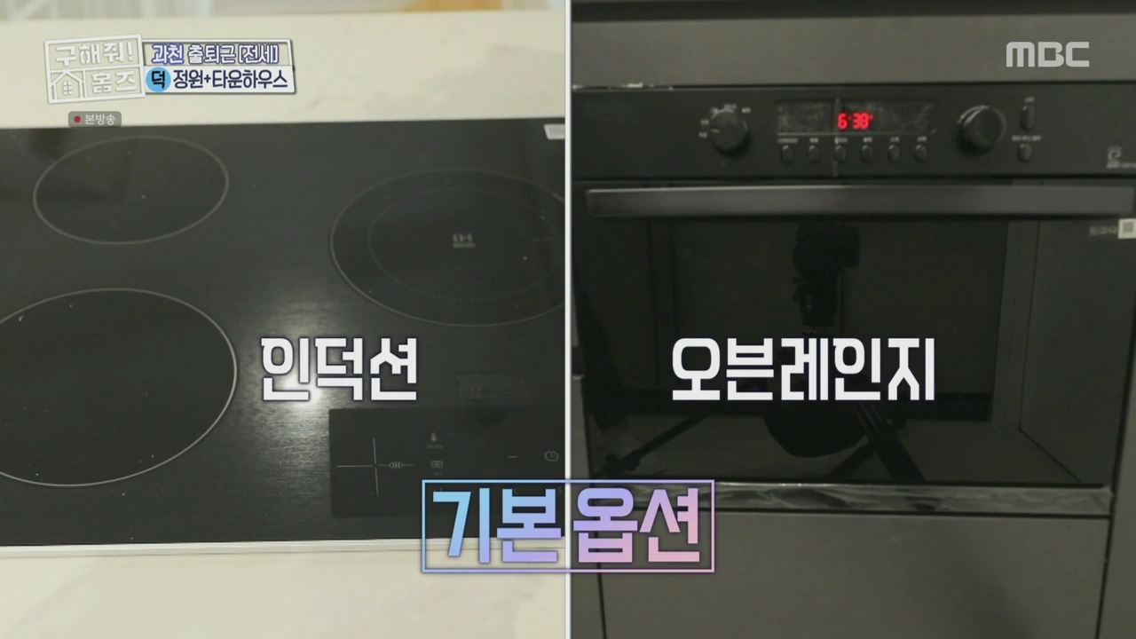 구해줘홈즈 양세찬 쏠 의왕시 삼동 의왕굳! 정원 하우스 매물 가격 및 구조 인테리어 리모델링 최종선택 소개 다시보기