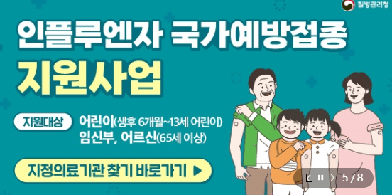 예방접종 도우미 사이트