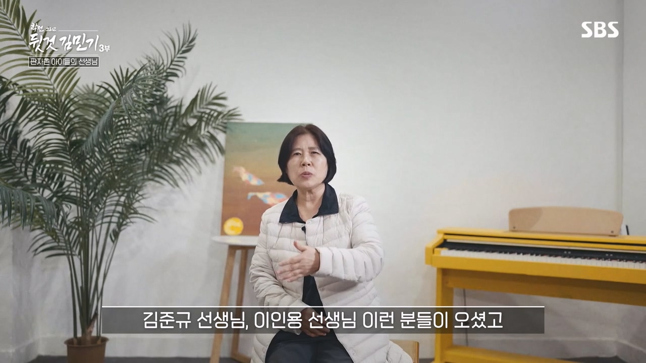 SBS 스페셜 학전 그리고 뒷것 김민기 3부.E661.240506p-NEXT.mp4_20240506_170454.739.jpg