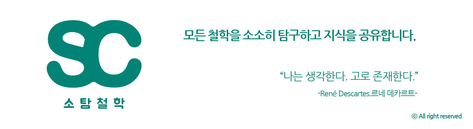 소탐철학 블로그 소개 이미지