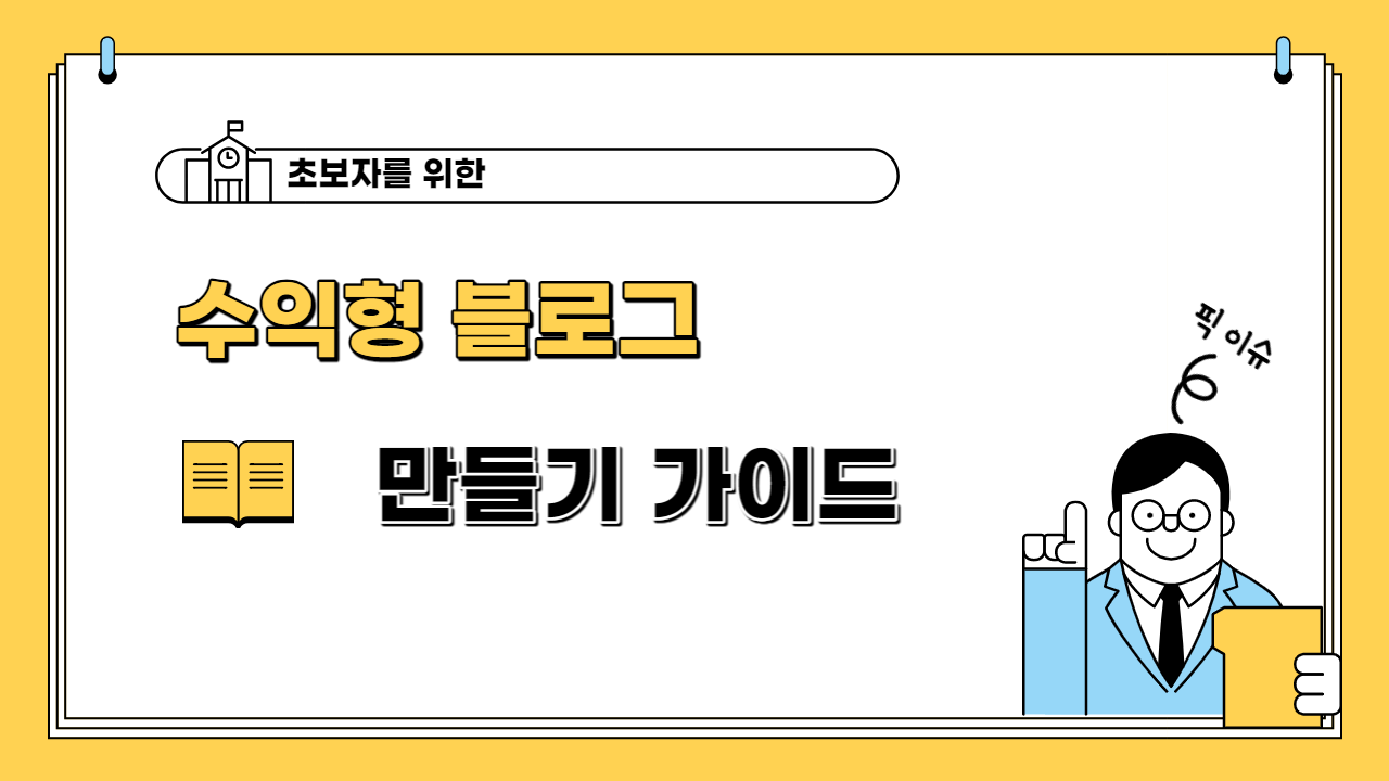  초보자를 위한 워드프레스 사용법
