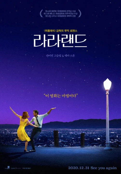 영화 라라랜드의 포스터