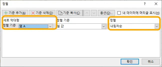 엑셀의 정렬 기준을 맞추는 모습