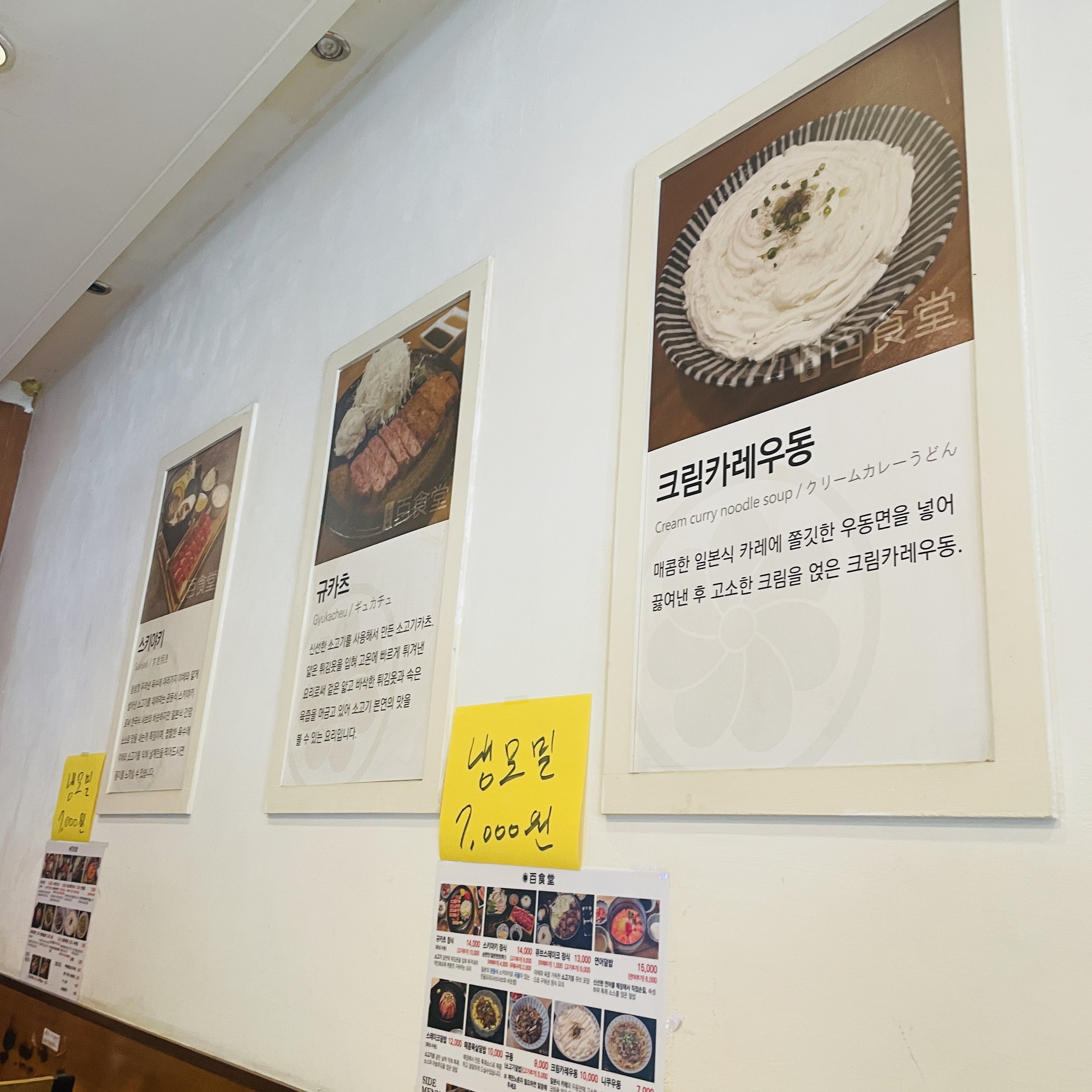 해운대 장산 규카츠 맛집 백식당 메뉴