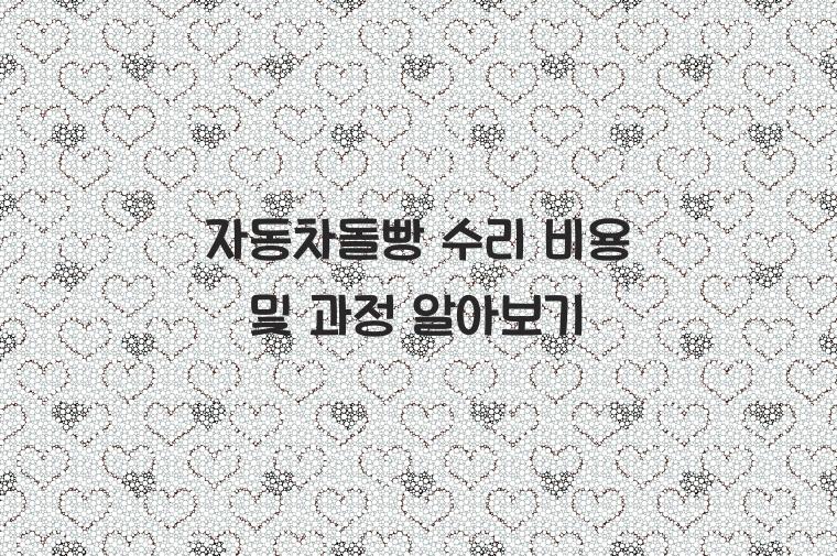 자동차돌빵