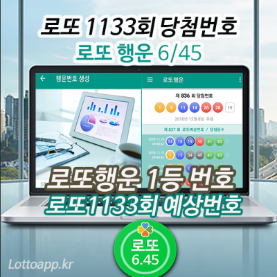 로또행운 - 로또당첨 로또번호 예측