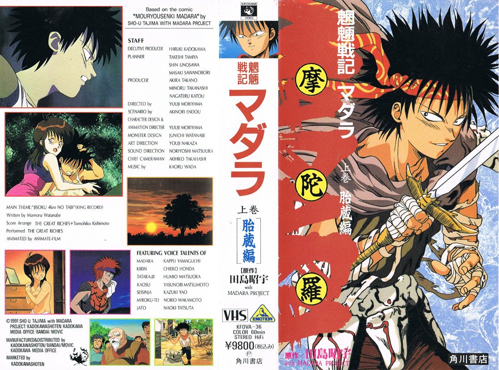 オンライン限定商品 魍魎戦記madara Concurso Se Gob Hn