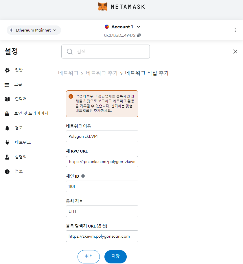 메타마스크 수동 설정