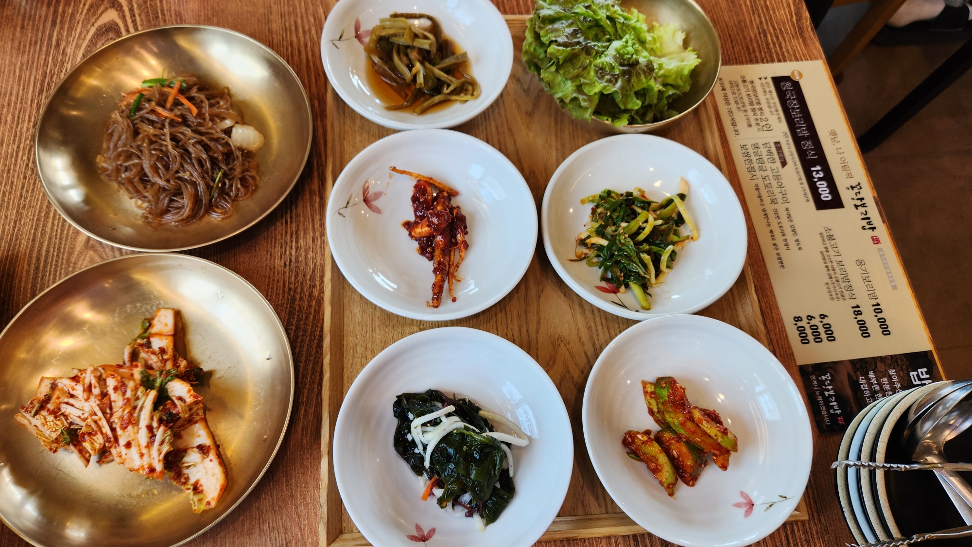 반찬