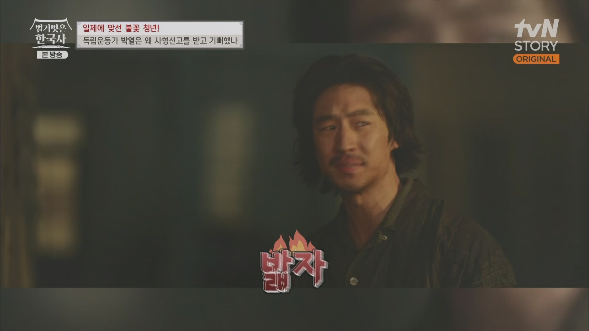벌거벗은 한국사.E71.230830p.H264-F1RST.mp4_20240323_175252.245.jpg