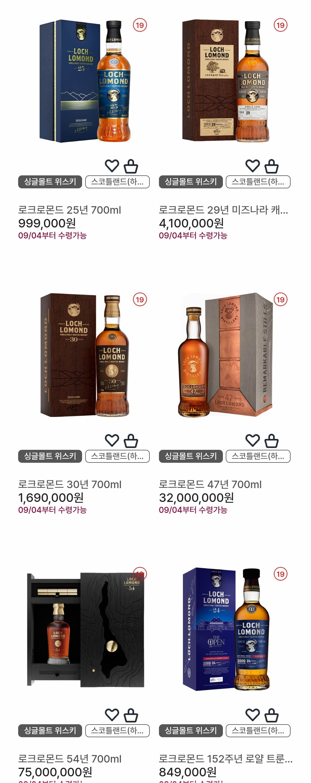 GS25 로크로몬드 기획전 9월 상세2