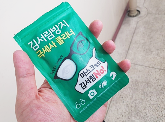  안경 김서림방지 방법 효과 좋네요!