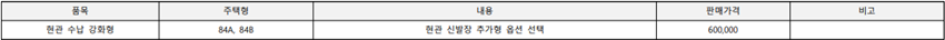 e편한세상-부평-그랑힐스-현관신발장-추가-옵션