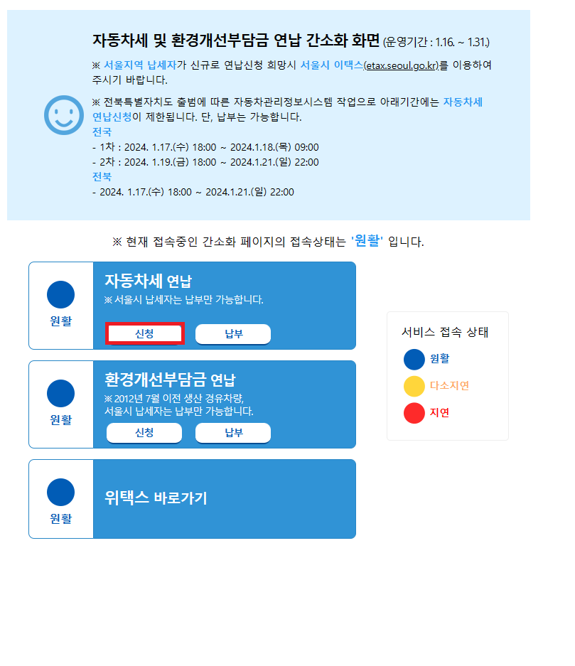 위택스-간소화-화면