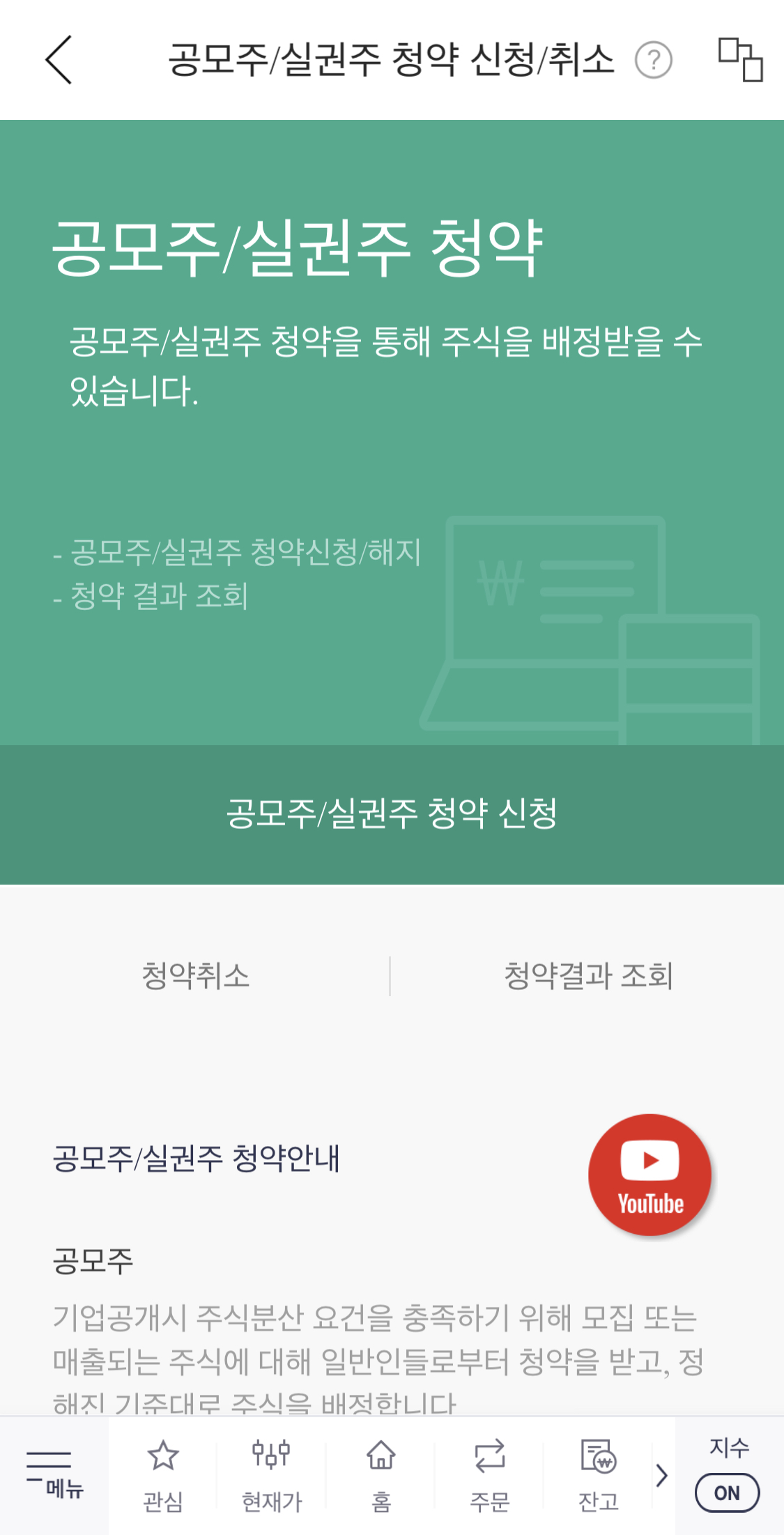 [유일로보틱스 공모주 청약 완료] 한국투자증권 신청방법!, 출첵이벤트 꼭 챙겨용