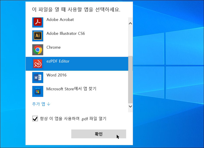 연결프로그램-ezPDF-Editor3.0-선택