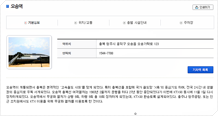  오송역 주차요금