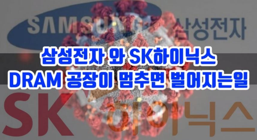  삼성전자 공장이 멈춰버리면 벌어지는 일