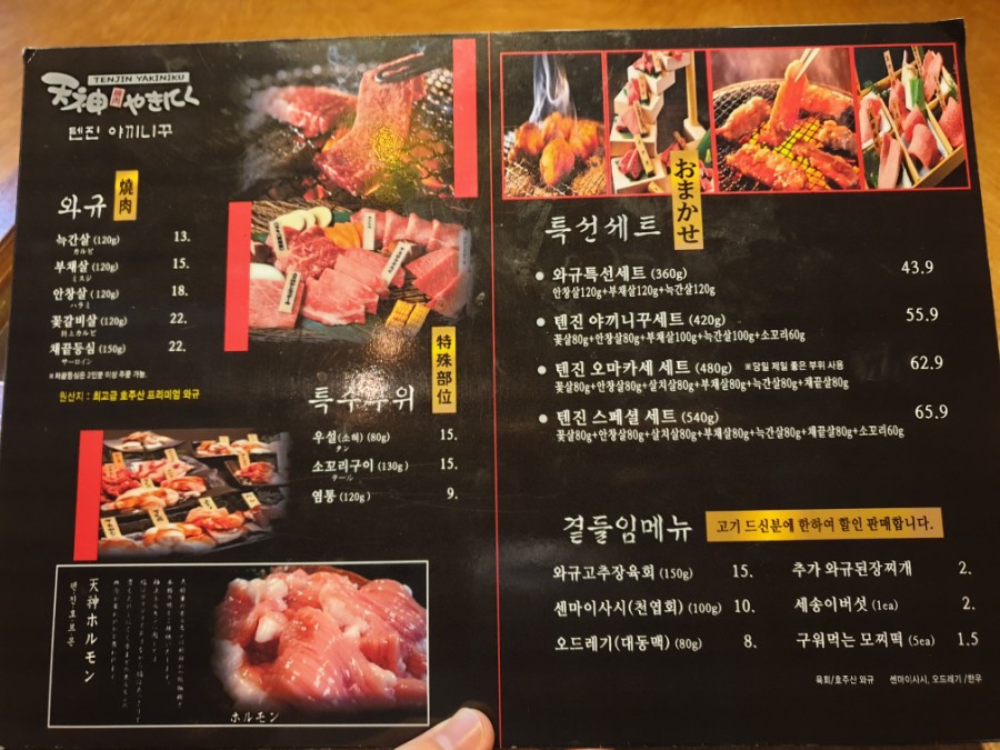 텐진야끼니꾸 이미지