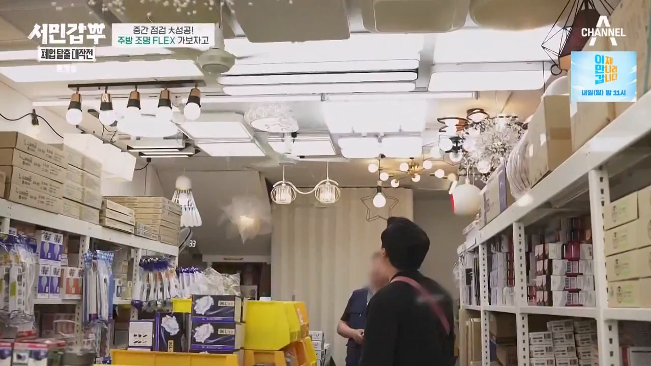 서민갑부 폐업 탈출 대작전.E03.230806p-NEXT.mp4_20230807_204728.694.jpg